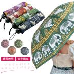 エスニック 晴雨兼用 日傘 象柄 ゾウ 傘 折りたたみ エレファント 雨傘 アジアン 南国 タイ バンコク リゾート タイ タイパンツ 折り畳み 晴雨兼用傘 紫外線 UV