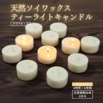 ショッピングキャンドル ソイキャンドル 無香料 ティーライトキャンドル クリアカップ 6時間 50個 大豆ワックス 天然植物由来100％ ソイワックス ろうそく ロウソク大豆由来 ナチュラル