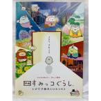 2019年11月08日公開 映画 すみっコぐらし とびだす絵本とひみつのコ　パンフレット 　新品　40262