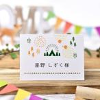 Yahoo! Yahoo!ショッピング(ヤフー ショッピング)結婚式 席札 / 「アウトドア」席札（入力・印刷込）/ 完成品 オーダー