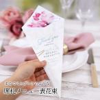  меню таблица именная табличка капот меню напиток меню свадьба ... букет [ именная табличка меню таблица букет полный Large .(1 имя минут )]