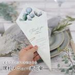  меню таблица именная табличка капот меню напиток меню свадьба ... букет [ именная табличка меню таблица букет leaf (1 имя минут )]