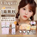 【2箱+1箱（無料分）】(1箱10枚) Chapun シャプン ワ