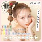(1箱10枚) CHOUCHOU チュチ