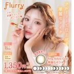 送料無料 (メール便) 【2箱セット】(1箱10枚)  flurry  フルーリー ワンデー  カラコン [flurry-10p][EN-S]