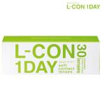 ショッピングコンタクトレンズ 1日使い捨て (1箱30枚) L-CON 1DAY エルコンワンデー 終日装用1日使い捨てコンタクトレンズ [Lcon-30p][SI]*