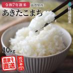 【予約販売】 2025年産新米 | 9月中旬収穫予定 あきたこまち 白米 10kg 2025年産 米 令和7年 お米 精米無料 農家直送 近江米 滋賀県産 特別栽培米