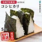 ショッピングお米 滋賀県ご当地モール500円OFFクーポン 2025年産新米 |  コシヒカリ 玄米 5kg 2025年産 米 令和7年 お米 農家直送 近江米 滋賀県産 特別栽培米