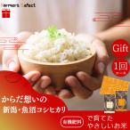 【ギフト 有機米 15種 コシヒカリ 新潟魚沼産 週替り】米 お米ファーマーズセレクト 白米 3合×2袋