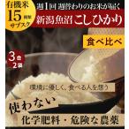 新米 令和4年産 新潟産/魚沼産 450g×2袋 農家のとっておきこしひかり ファーマーズセレクト お試し販売 ポスト投函 お米 コシヒカリ 3合×2袋 6合 お試しサイズ