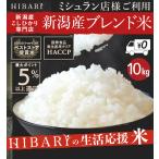 米 10kg 新潟産コシヒカリひばり10kg  定期便6ヶ月コース うるち米 精白米「100円クーポン発行中」出荷当日精米 10kg 3,839円