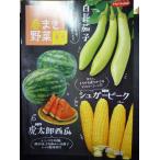 ★ カタログ★ ナカハラの春まき野菜 2018年春号
