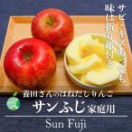 養田さんのはねだしりんご サンふじ サビ・キズあり 家庭用 約1.4kg 4〜5玉 長野県志賀高原産