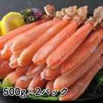北海道の近海の海の幸 ずわい蟹むき身ポーション 1kg 札幌北上フーズ 札幌中央卸市場 産地直送