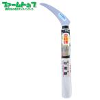 豊稔　高級ステンレス鋼　収穫鎌　細身　210柄付き　　日本製　ＨＳ-145-2