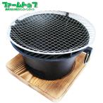 七輪　鉄製鋳物コンロ　本体直径　約255mmｘ高さ135mm+焼き網ｘ5枚セット　BBQ アウトドア 炭火焼き　キャンプ