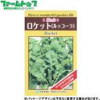 to- ho k овощи. вид / семена трава Rocket (ru Cola ) внутри емкость 1ml вид ( возможность слежения талант почтовая доставка отправка единый по всей стране 370 иен )07665