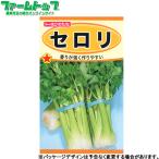 トーホク　野菜の種/種子　セロリ　内容量1.8ml　種　