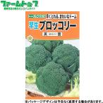 to- ho k овощи. вид / семена брокколи . сырой брокколи прекрасный . внутри емкость 1ml вид ( возможность слежения талант почтовая доставка отправка единый по всей стране 370 иен )03544