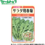 トーホク　野菜の種/種子　春菊　サラダ用春菊　内容