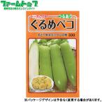 to- ho k овощи. вид / семена кабачок .. есть ...peko внутри емкость 2ml вид ( возможность слежения талант почтовая доставка отправка единый по всей стране 370 иен )03051