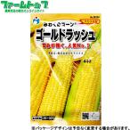 utane овощи. вид / семена кукуруза .... кукуруза Gold Rush внутри емкость 15ml вид ( возможность слежения талант почтовая доставка отправка единый по всей стране 370 иен )38104