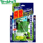 斎藤撚糸 草刈機用 ワンタッチ飛散ガード One-touch飛散Guard