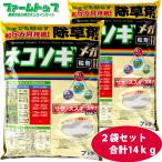 ショッピング除草剤 緑地管理用除草剤　ネコソギメガ粒剤II　7ｋｇ×2袋セット