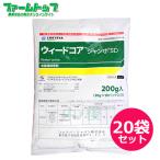 水稲用除草剤 ウィードコアジャンボSD 200g×20袋セット