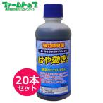 【非農耕地用除草剤】はや効き　500ml×20本セット【グリホサート+MCP配合で早く根まで枯らす！】