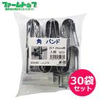 シンセイ　角バンド　25mm×25mm　10個入り×30袋セット(300個)