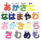 【6ｃｍ】ひらがなフェルトのカットアイロンワッペン【丸ゴシック体】