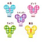 名札用ワッペン【ちょうちょ】