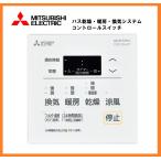  новый товар Mitsubishi Electric система часть материал контроль переключатель вытяжной вентилятор автобус сухой 24 час .... подогрев сухой . способ ванная сухой P-143SW5 [1645]