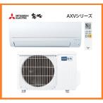 三菱電機 ルームエアコン 霧ヶ峰 AXVシリーズ 主に12畳用 MSZ-AXV3626-W