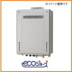 新品 25年製 ノーリツ エコジョーズ 