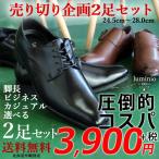 SALE ビジネスシューズ 2足セット 福袋 革靴 ビジネス...