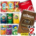 Yahoo! Yahoo!ショッピング(ヤフー ショッピング)送料無料 缶 よりどり 2ケース 60缶 ジョージアオリジナル ジョージアヨーロピアンコクの微糖 リアルゴールド コーヒー 炭酸 コーラ 直送 160kan
