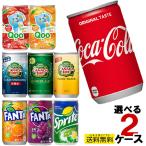 160ml缶 30本入り よりどり 2ケース 60本セット コカコーラ Qoo スプライト ジンジャエール kan コカ・コーラ 直送 ドリンク ジュース 160kan6302case