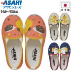 アサヒシューズ asahishoes 靴 シューズ スリッポン 動物 アニマル ネイビー オレンジ アイボリー キッズ ジュニア 子供  シロクマ キツネ ハリネズミ p101