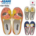 アサヒシューズ asahishoes 靴 シューズ スリッポン 動物 アニマル ネイビー オレンジ アイボリー キッズ ジュニア 子供  シロクマ キツネ ハリネズミ p101