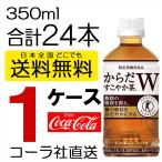 SALE ¤«¤é¤À¤¹¤³¤ä¤«ÃãW 350ml PET ¥Ú¥Ã¥È¥Ü¥È¥ë 24ËÜÆþ¤ê 1¥±¡¼¥¹ ¤ªÃã ÆÃÊÝ ¥È¥¯¥Û Á÷ÎÁ̵ÎÁ ¥³¥«¡¦¥³¡¼¥é¼ÒľÁ÷ ¥³¥«¥³¡¼¥é 4902102108072