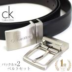 父の日 カルバンクライン Calvin Klein CK ベルト メンズ ベルトセット ブランド おしゃれ プレゼント ギフト レザー リバーシブル フリーサイズ ビジネス ck29