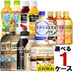 Yahoo! Yahoo!ショッピング(ヤフー ショッピング)送料無料 よりどり 1ケース 24本入り Qooりんご みかん ミニッツメイド グレープ ブドウ ジョージア 香るブラック ヨーロピアン fucote コカコーラ メーカー直送