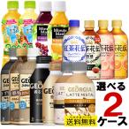 送料無料 よりどり 2ケース 24本入り 合計48本 Qooりんご みかん ミニッツメイド グレープ オレンジ ジョージア  香るブラック fucote コカコーラ メーカー直送