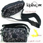 キプリング Kipling バッグ ショルダーバッグ ウエストバッグ 2Wayバッグ レディース k12837 ウエストポーチ ヒップバッグ