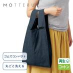 Yahoo! Yahoo!ショッピング(ヤフー ショッピング)モッテル MOTTERU クルリト デイリーバッグ エコトートバッグ 再生コットン エコバッグ シンプル 無地 メンズ レディース コンパクト ミニ TR-1122