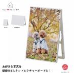 ペットプリントラボ オーダーメイド 壁掛け&スタンドピクチャーボード はがきサイズ ペット 犬 猫  インテリア フォトフレーム 写真立て ポスターフレーム