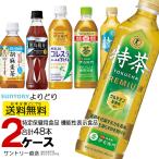 サントリー よりどり 2ケース 48本 伊右衛門特茶 ジャスミン 黒烏龍茶 胡麻麦茶 伊右衛門プラスコレステロール 糖質 お茶 特定保健用食品 機能性表示