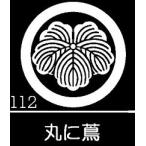 着物用家紋シール つ行（蔦　鬼蔦　中蔭蔦　鶴の丸　舞鶴　抱角）